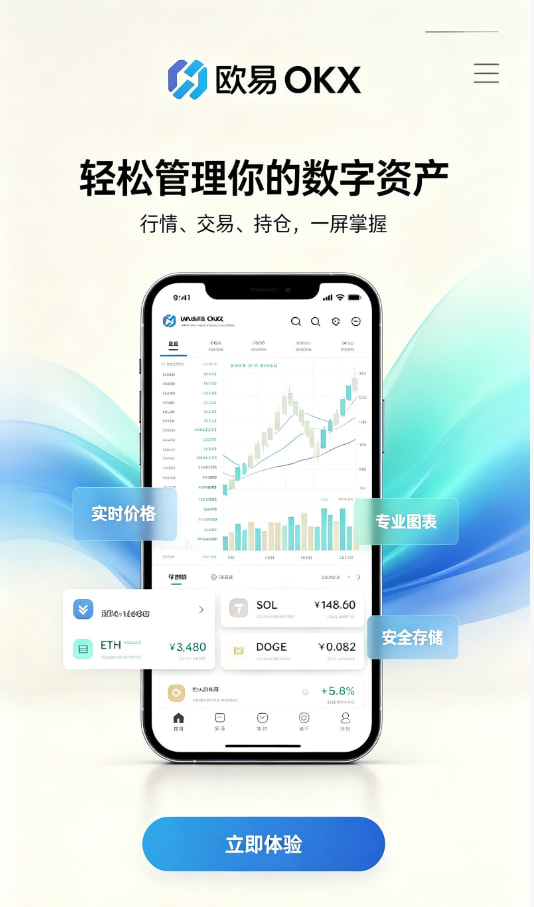 app欧交易所注册与实名认证步骤
